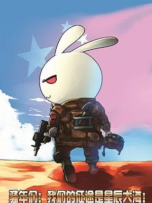 那年那兔那些事江阴海战海报