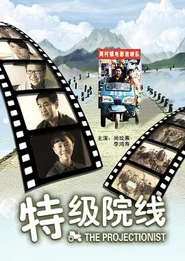 特级院线海报