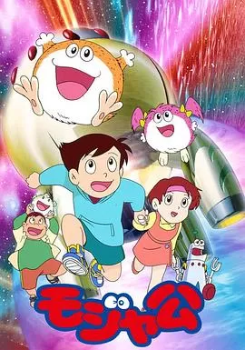 宇宙小毛球[电影解说]海报