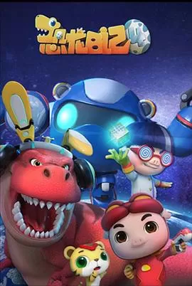 猪猪侠之恐龙日记第四季海报