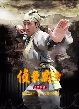 侦录实案之逍遥法外海报