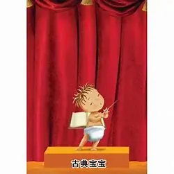 古典宝宝海报