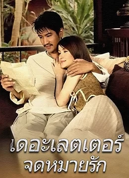 情书เดอะ海报