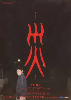 灾难海报
