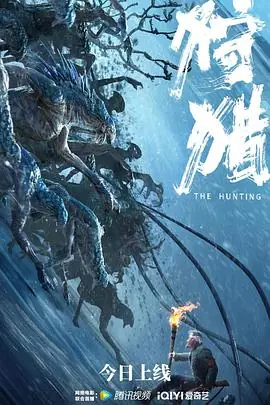 狩猎中国版海报