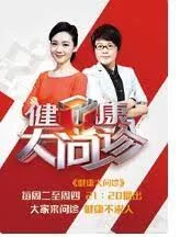 健康大问诊2023海报