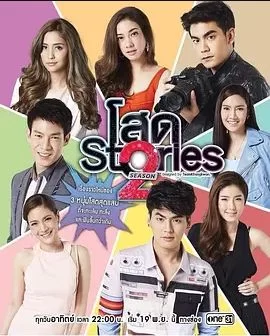 单身撩妹记2海报