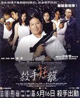 杀手狂龙殺手狂龍海报