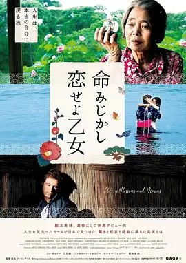 樱花恶魔海报