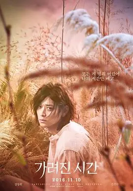 被监禁的时间海报
