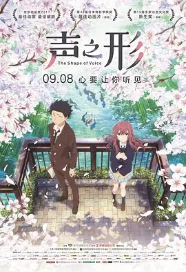 声之形(国语)海报
