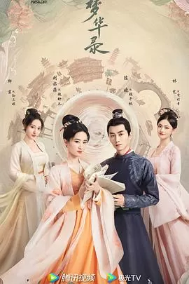 梦华录(粤语)海报