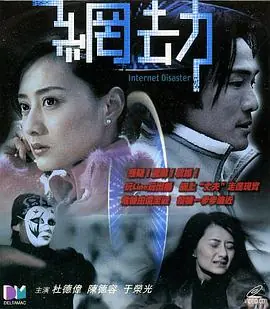 网劫海报