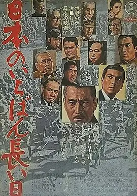 日本最坏的家伙们海报