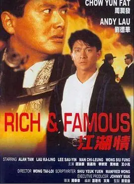 江湖情(粤语)海报