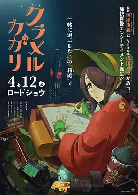 炫目篝火[电影解说]海报