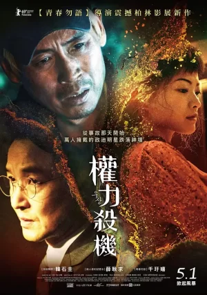 偶像[影视解说]海报