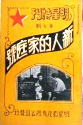 卡森家的新人[电影解说]海报