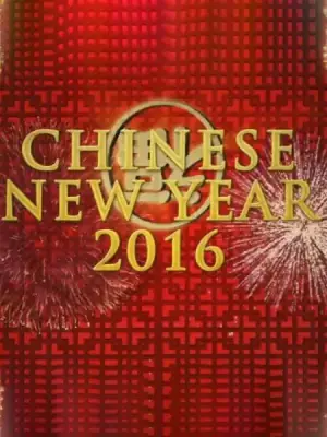 中国新年:全球最大庆典海报