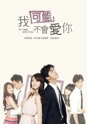 我可能不会爱你2011海报