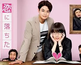 一个坠入爱河的人～司汤达的恋爱论～海报