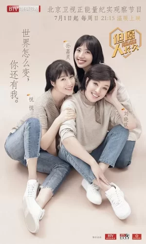 但愿人长久第二季海报