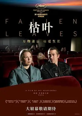 枯叶Kuolleetlehdet海报