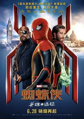 蜘蛛侠:英雄远征(国语)海报