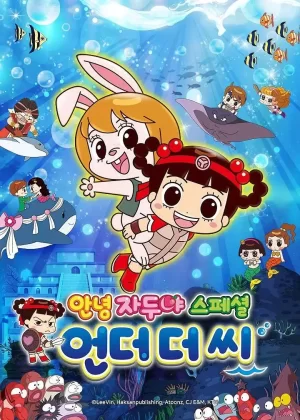 哈啰小梅子:水底奇缘海报