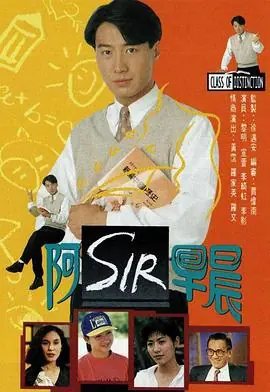 老师早上好(粤语)海报