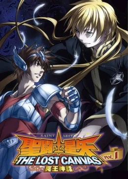 圣斗士星矢冥王神话海报