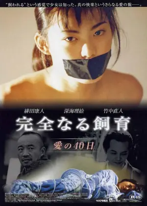 禁室培欲2:爱的四十日海报