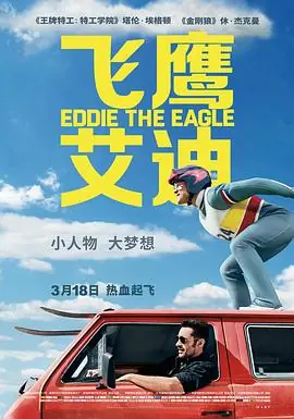 飞鹰艾迪(国语)海报