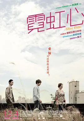 霓虹心MissKicki海报