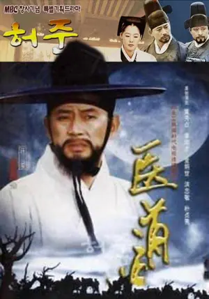 医道(国语)海报