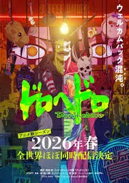 异兽魔都第二季海报