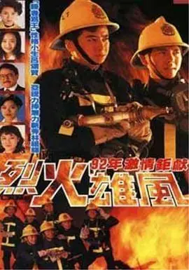 烈火雄风(国语)海报