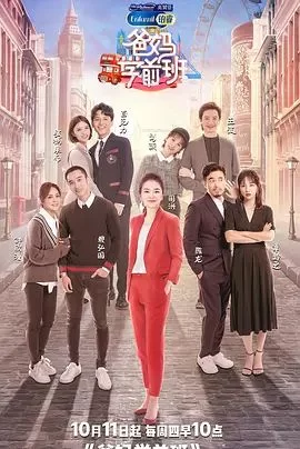 爸妈学前班海报