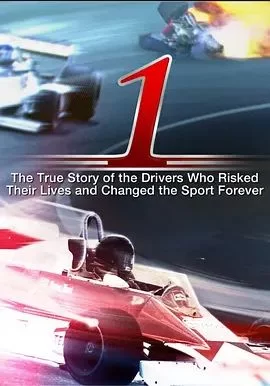极速一生1海报