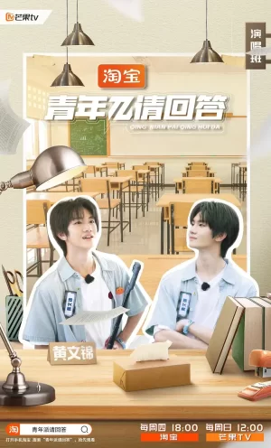 青年&pi;请回答海报