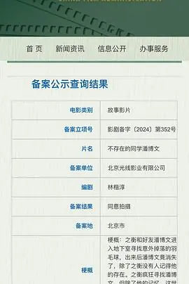 不存在的同学海报