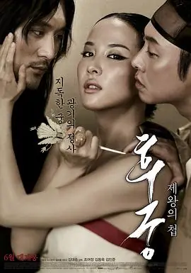 后宫:帝王之妾후궁:제왕의첩海报