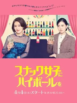 给小酒馆女子喝高杯酒海报