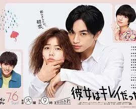 她很漂亮日版海报