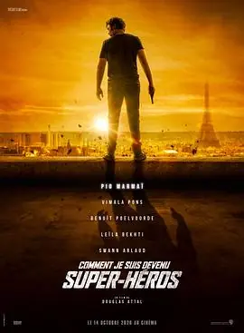 我是如何成为超级英雄的Commentjesuisdevenusuper-h&eacute;ros海报