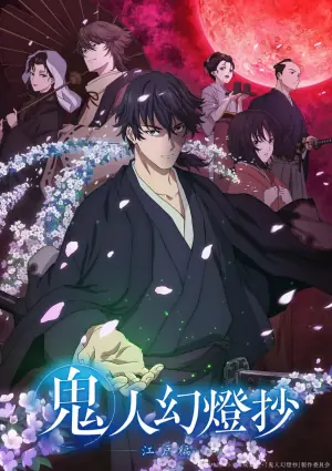 鬼人幻灯抄第二季海报