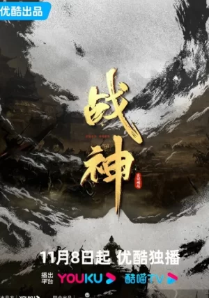 战神·英雄崛起海报