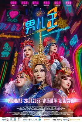 男儿王2[电影解说]海报