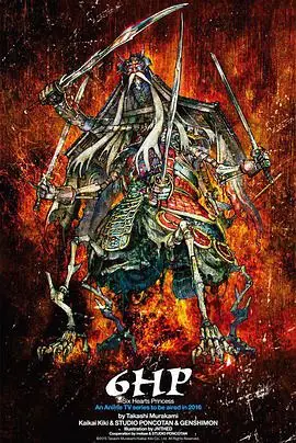 6HPSixHeartsPrincess海报