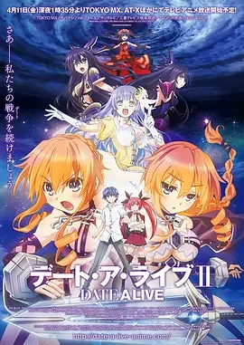 约会大作战2[电影解说]海报